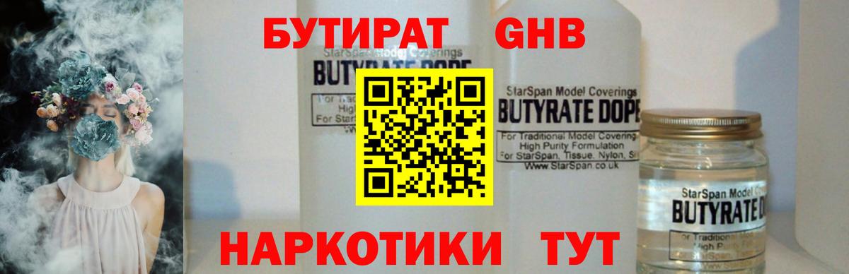 Конаково  БУТИРАТ  Вход с VPN  Бутират оксана 