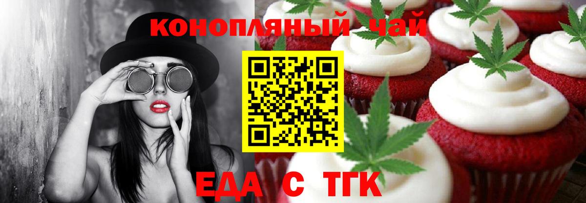 Печенье с ТГК марихуана  Вход с VPN  Конаково 
