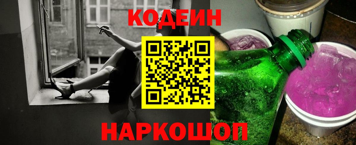 Codein Purple Drank Конаково
