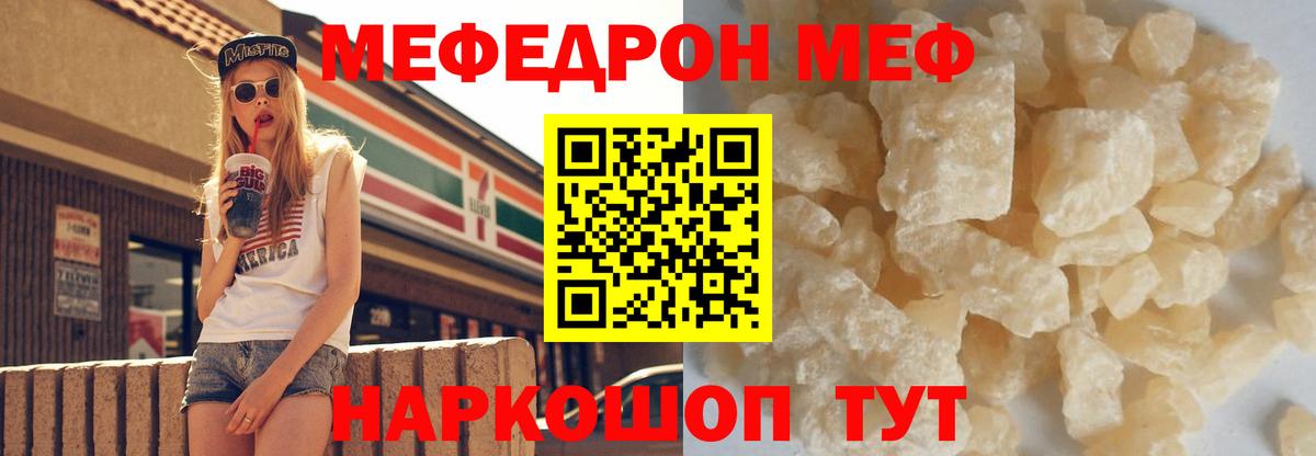 МЯУ-МЯУ  МЯУ-МЯУ кристаллы  Вход с VPN  МЕФ  Конаково 