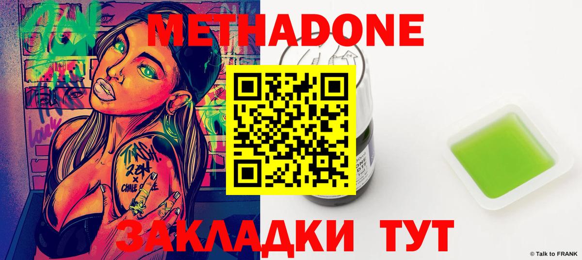 Конаково  МЕТАДОН VHQ  Метадон белоснежный  Вход с VPN 
