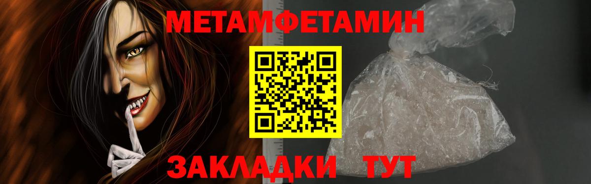 МЕТАМФЕТАМИН Methamphetamine Конаково